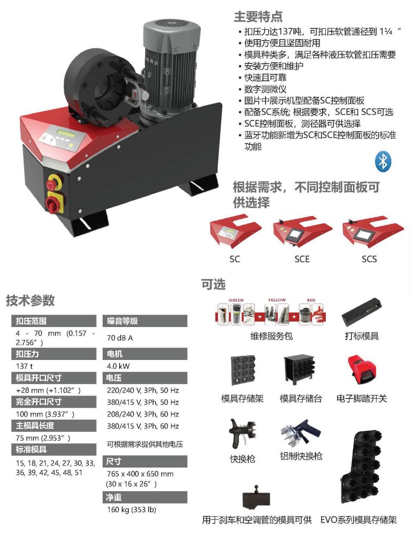 555-MB137EVO臺式扣壓機(jī)-1.jpg